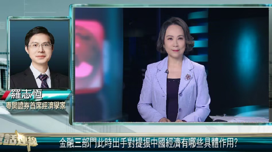 事隔7月 央行等三部门再携手稳经济 罗志恒：全面及时落地快 助赢得对美经贸斗争