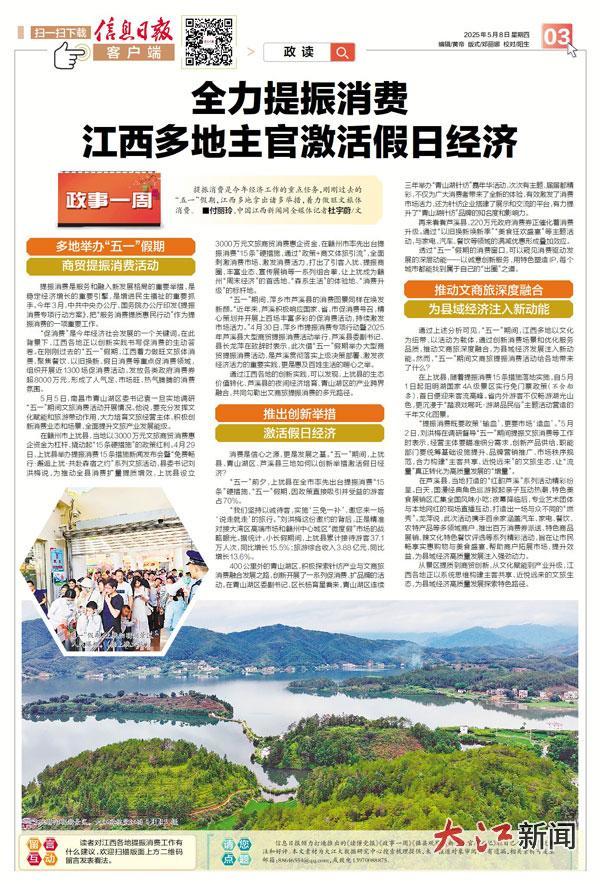 全力提振消費 江西多地拿出諸多舉措激活假日經濟