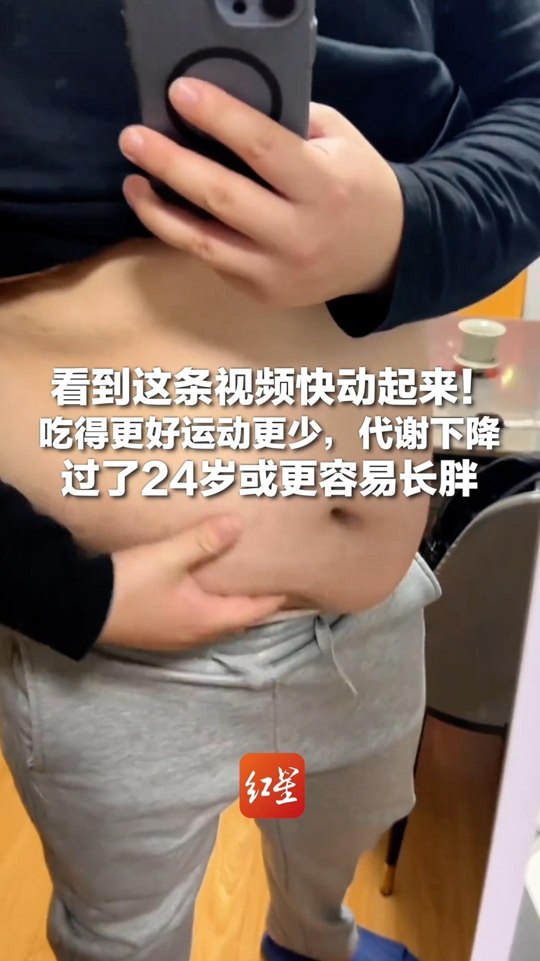 看到这条视频快动起来！吃得更好运动更少，代谢下降 过了24岁或更容易长胖