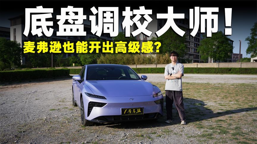 测试官丨2025款eπ007调校神了，新势力都进来学