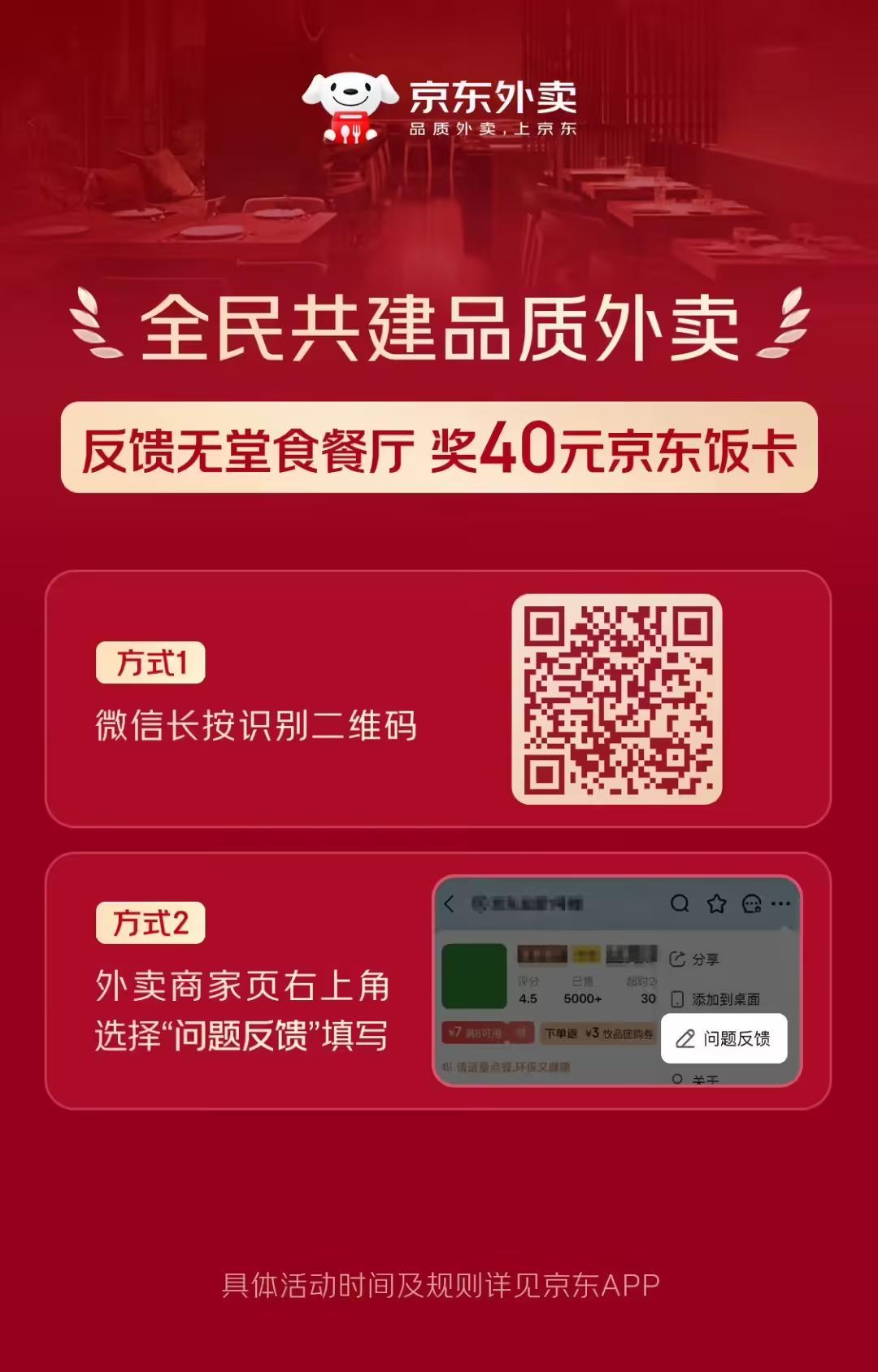 京东宣布首创外卖行业“最严”准入标准：发现无堂食餐厅将奖励40元饭卡