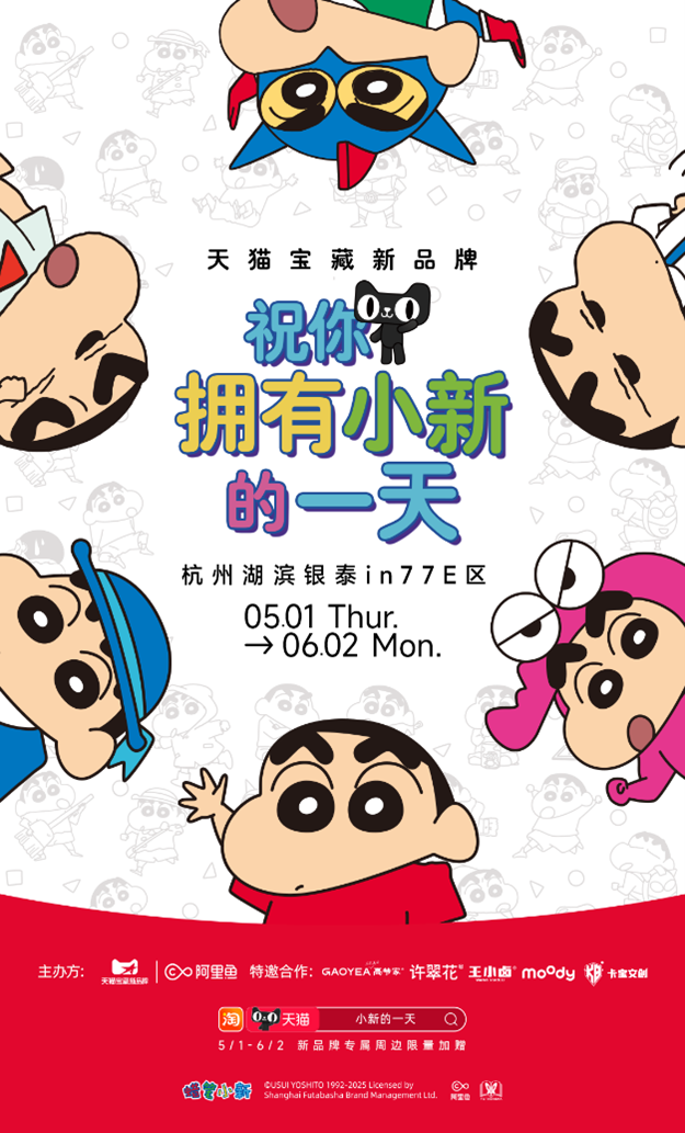 蜡笔小新漫画·动漫·大电影展:5月1日起杭州西湖见!