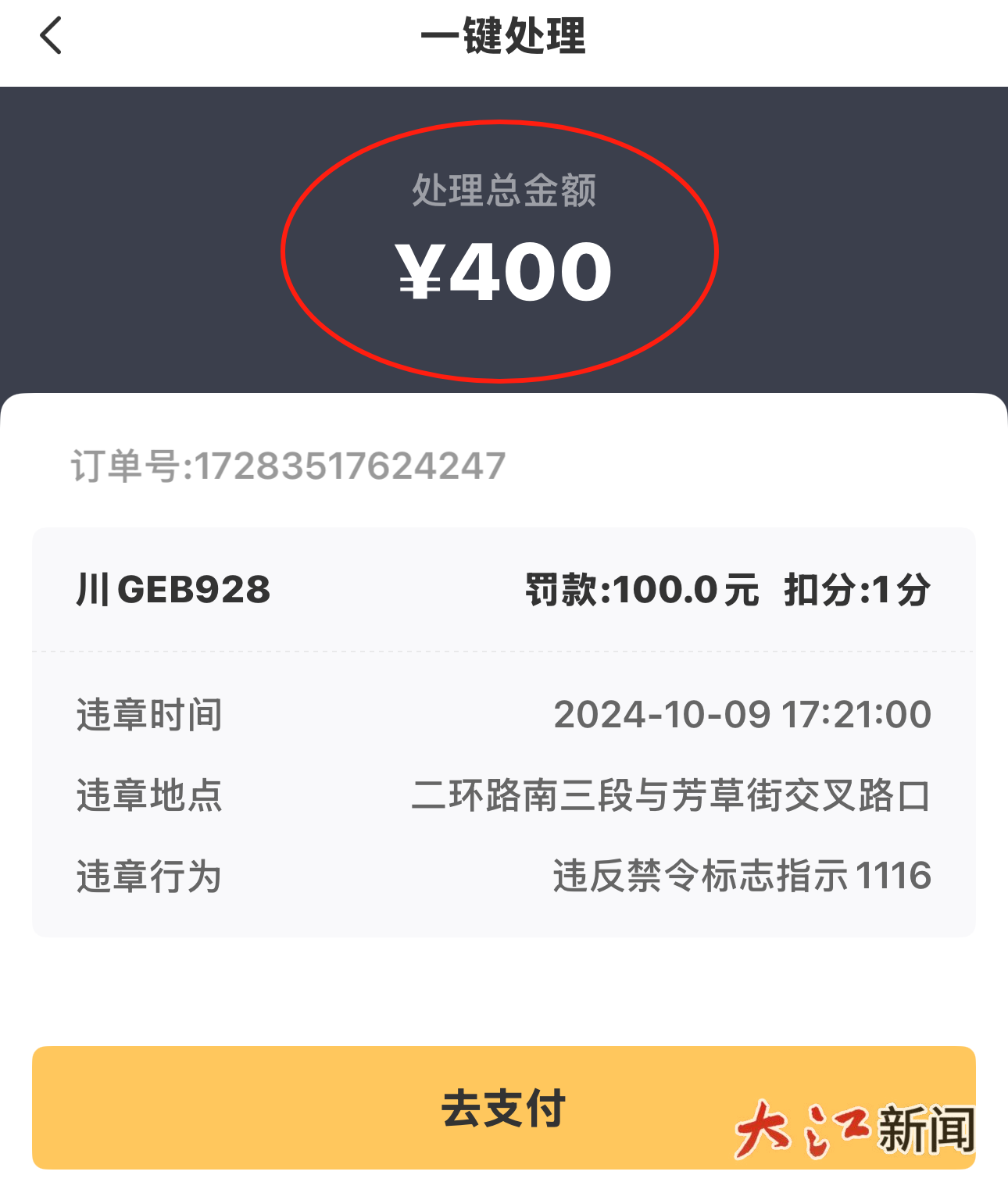 （神州租車平臺上處理罰單需要支付400元）