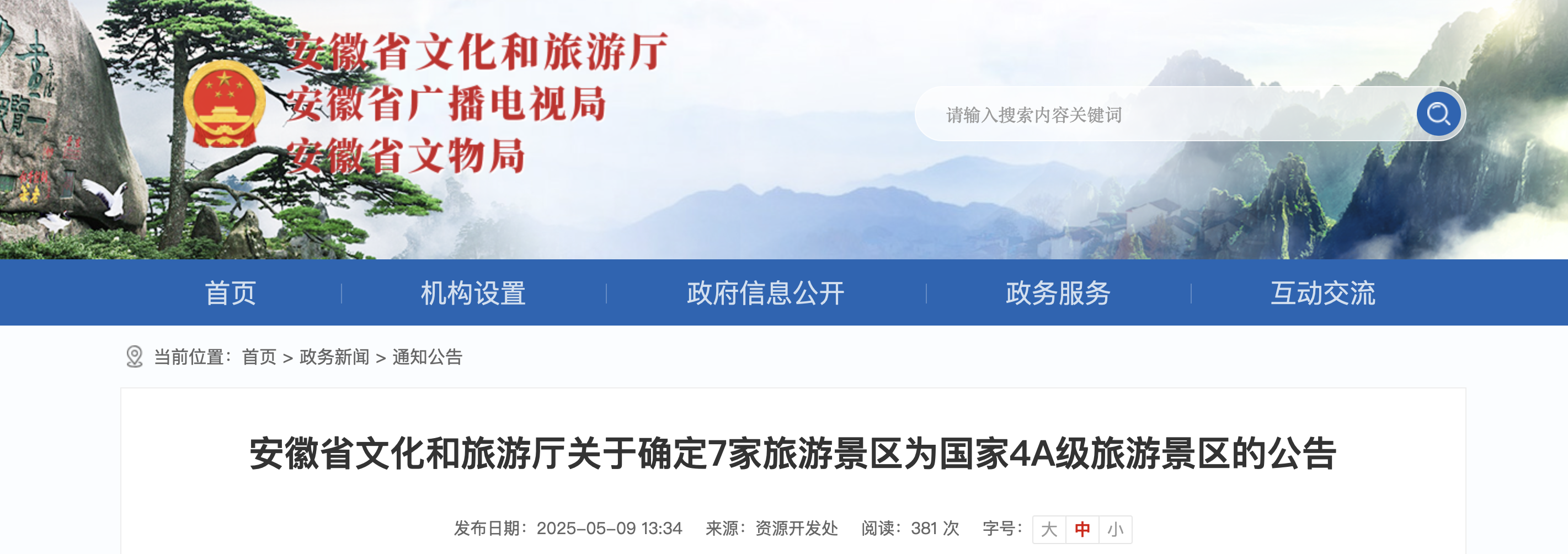 国家4A级！安徽发布7家旅游景区公告