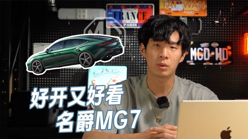 200个姑娘陪着你？那MG7可坐不下哈哈哈