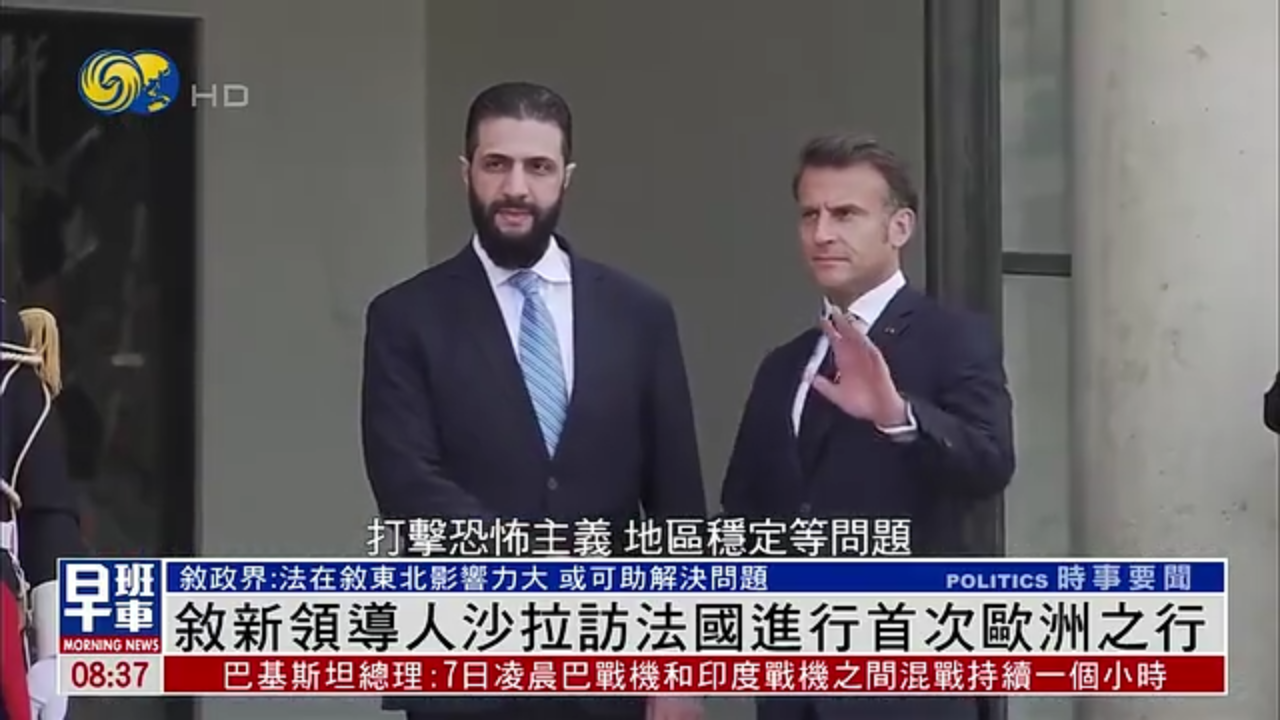 叙利亚新领导人沙拉访法国 进行首次欧洲之行