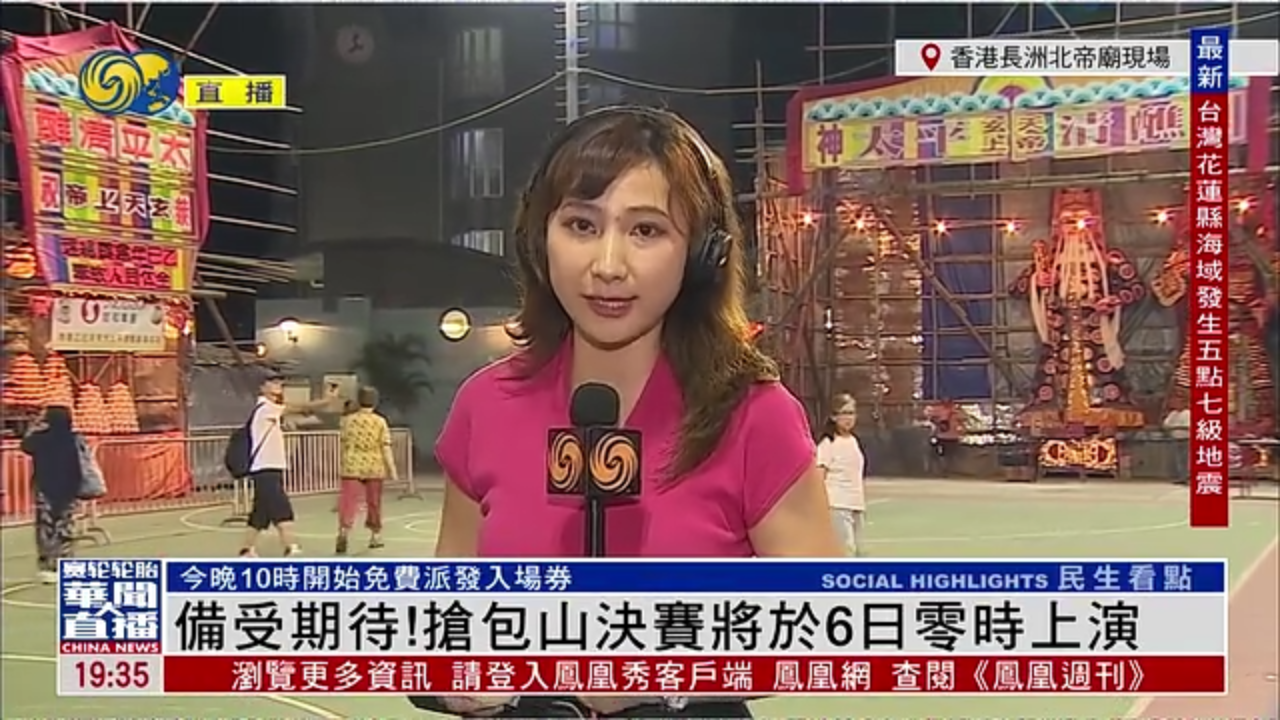 记者连线｜备受期待！抢包山决赛将于6日零时上演