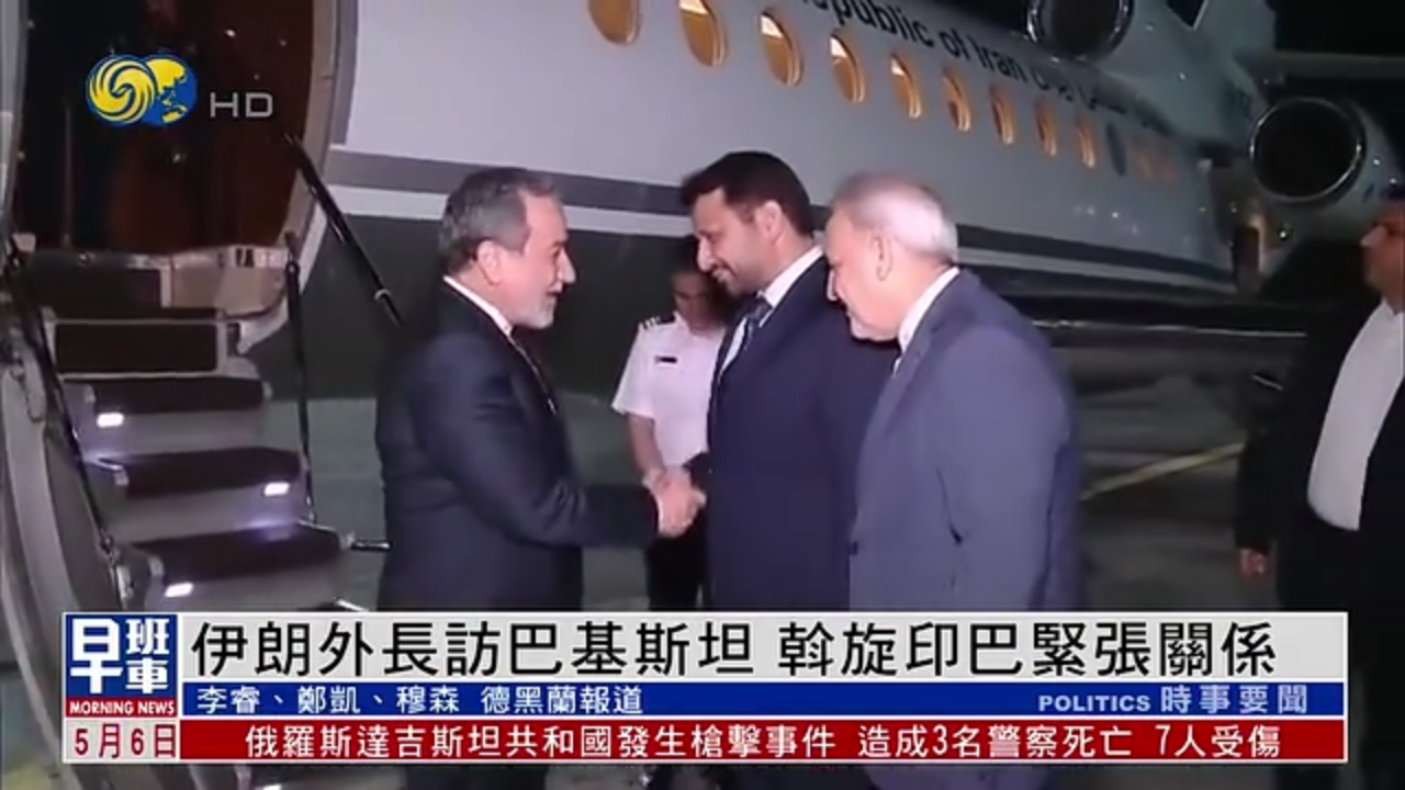 伊朗外长访巴基斯坦 斡旋印巴紧张关系