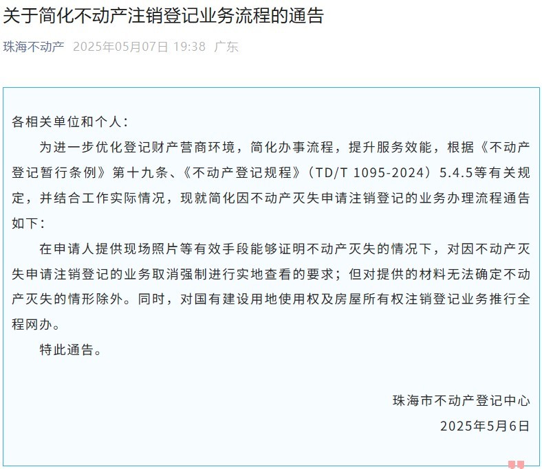 通告