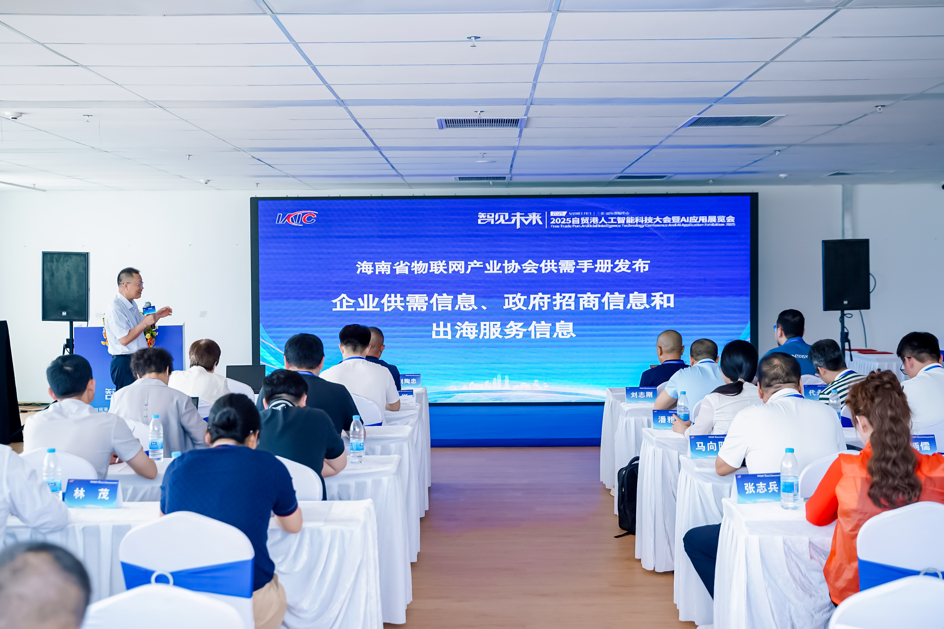 人工智能与机器人产业链接会在三亚举行 2025自贸港人工智能科技大会正式启动