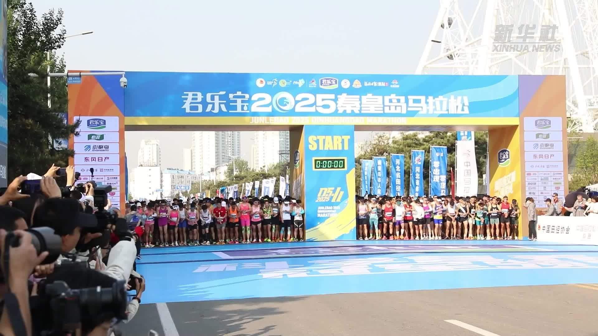 秦皇岛马拉松：文体旅融合 激发消费“增量”