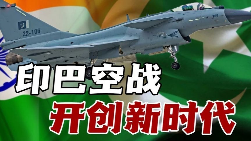 西方为何集体失声？印巴改写空战史，西方百年空中霸权遭降维打击