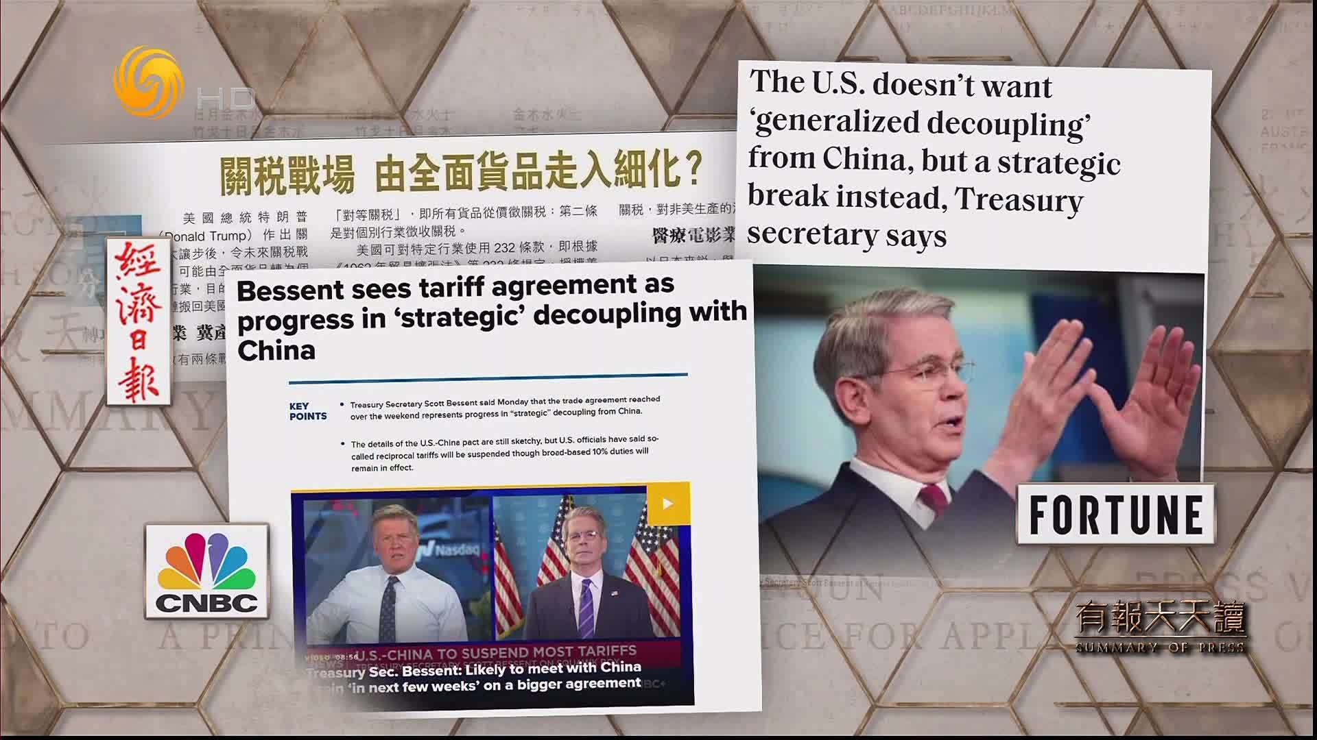 经济日报：关税战场  由全面货品走入细化？