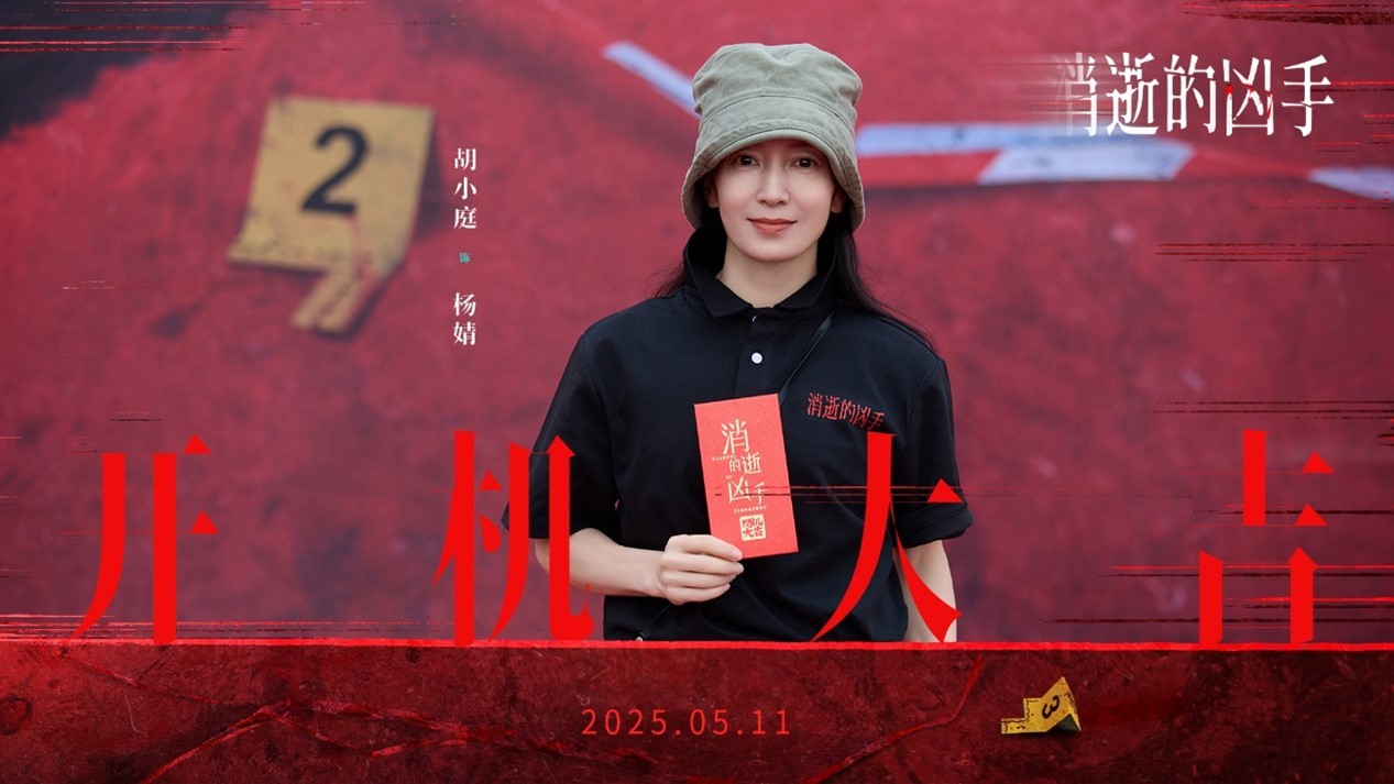 刑侦悬疑网剧《消逝的凶手》舟山开机 时代血色迷局催生惊天复仇团