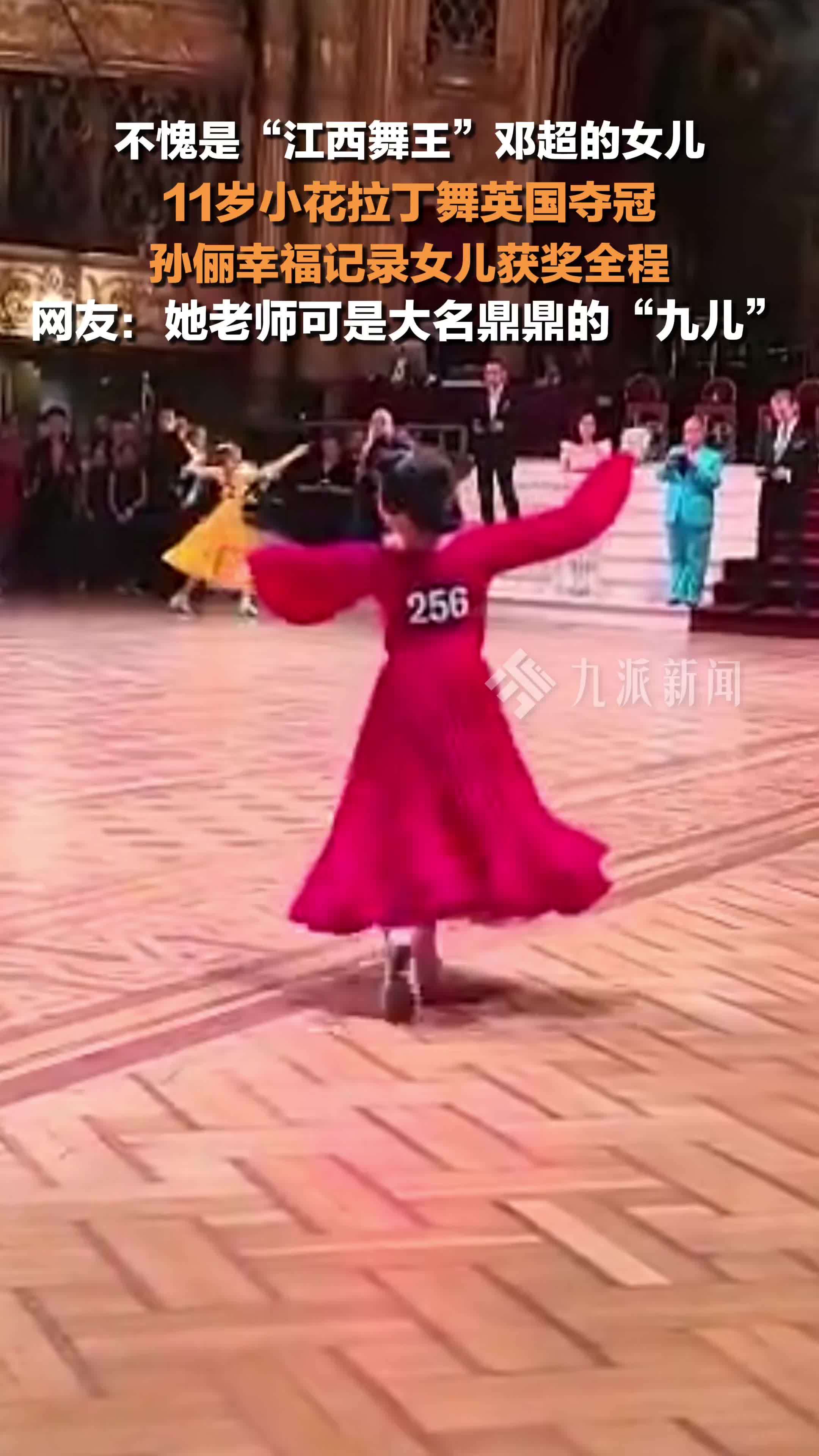 邓超孙俪女儿小花拉丁舞英国夺冠，孙俪幸福记录女儿获奖全程