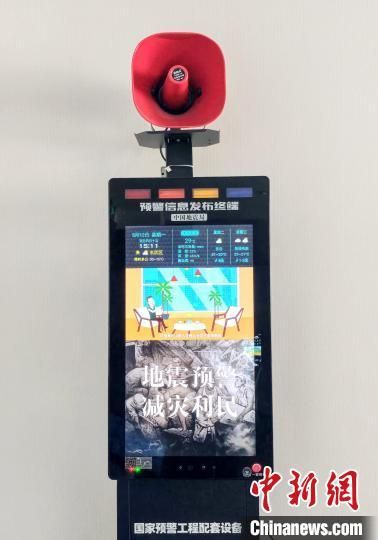 地震预警信息发布终端(资料图)。江苏省地震局 供图