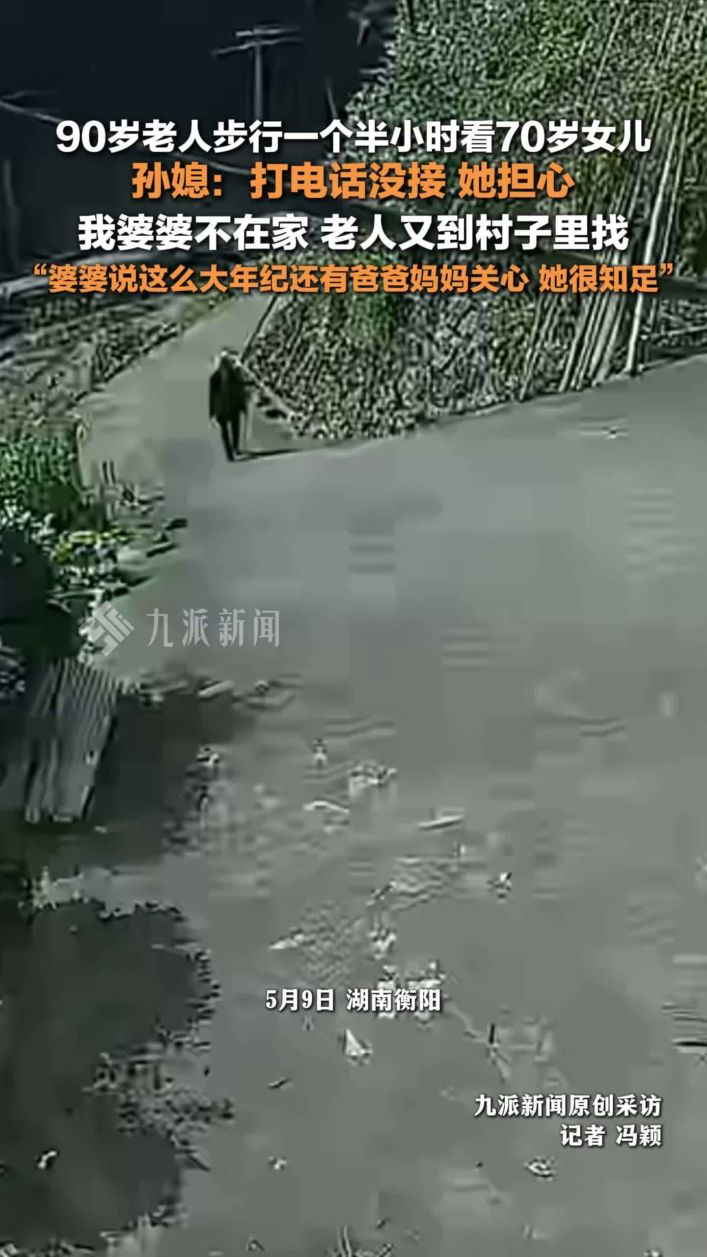 90岁老人步行一个半小时看70岁女儿，女儿：这么大年纪还有爸爸妈妈关心，很知足