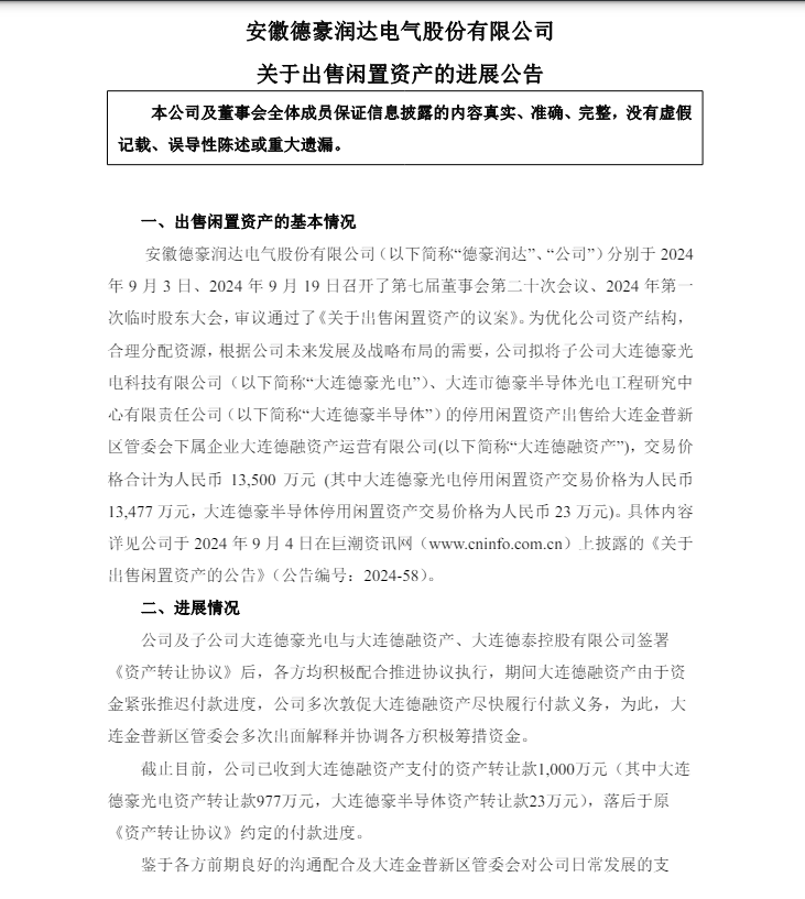 ST德豪资产处置首获千万进账 现金流压力或将得到缓解