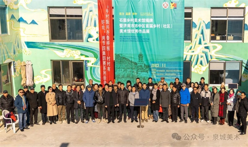 濟南市中區美協探索鄉村（社區）美術館助力文化振興新路徑