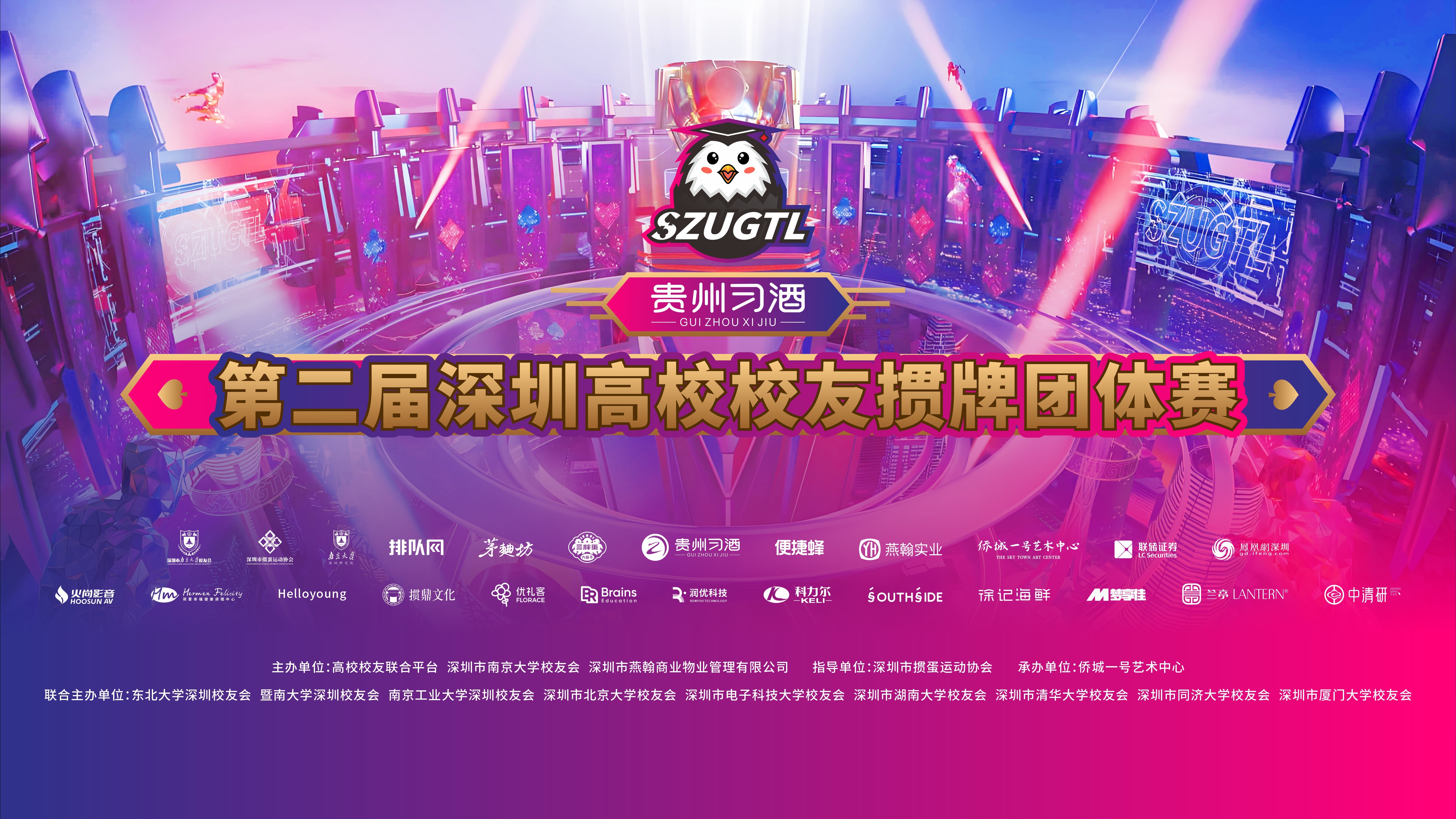 从牌场竞技到管理哲学 创新赛制解锁“智力+”新生态