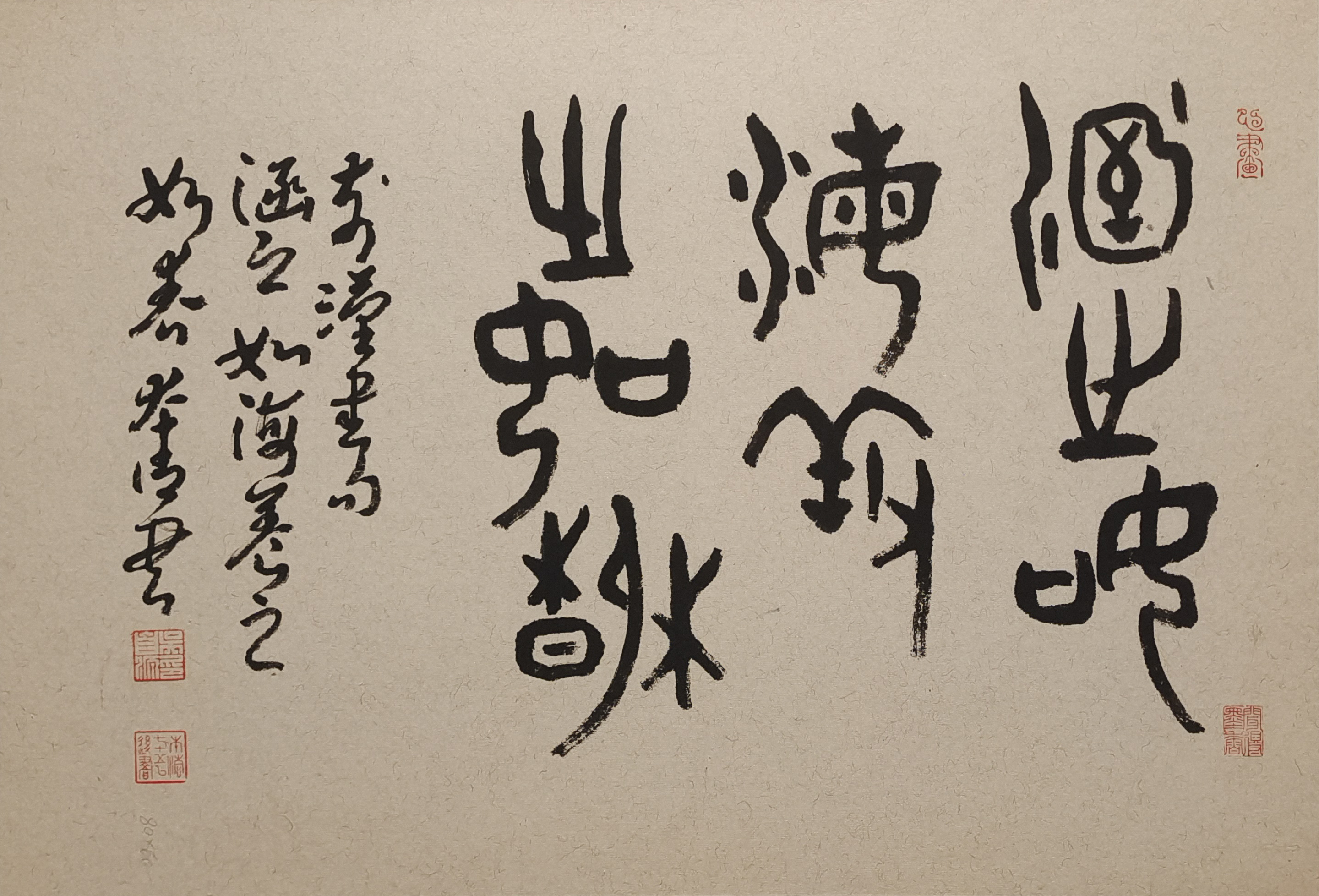 金文《前汉书》句 释文：涵之如海，养之如春。