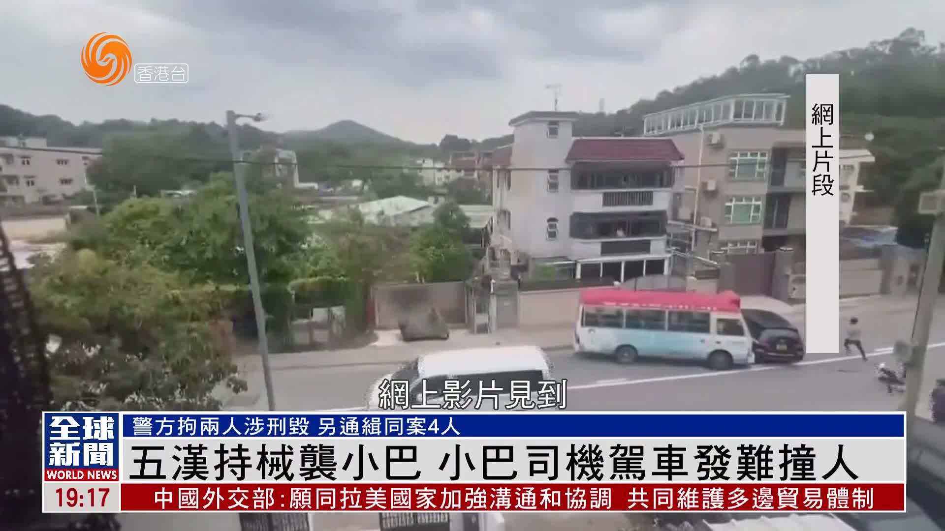 粤语报道｜五汉持械袭小巴 小巴司机驾车发难撞人