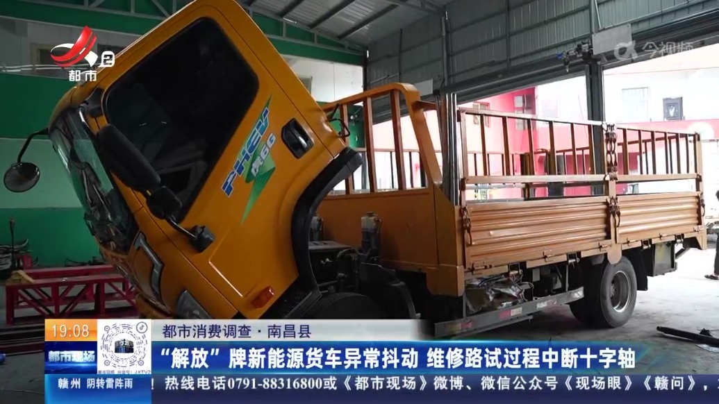 “解放”牌新能源货车异常抖动 维修路试过程中断十字轴