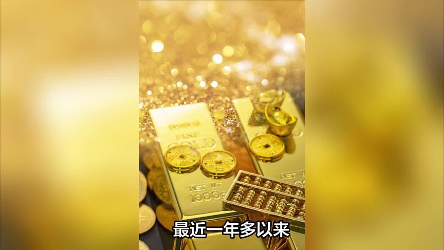 黄金持续高位运行，黄金公司有没有赚到钱？