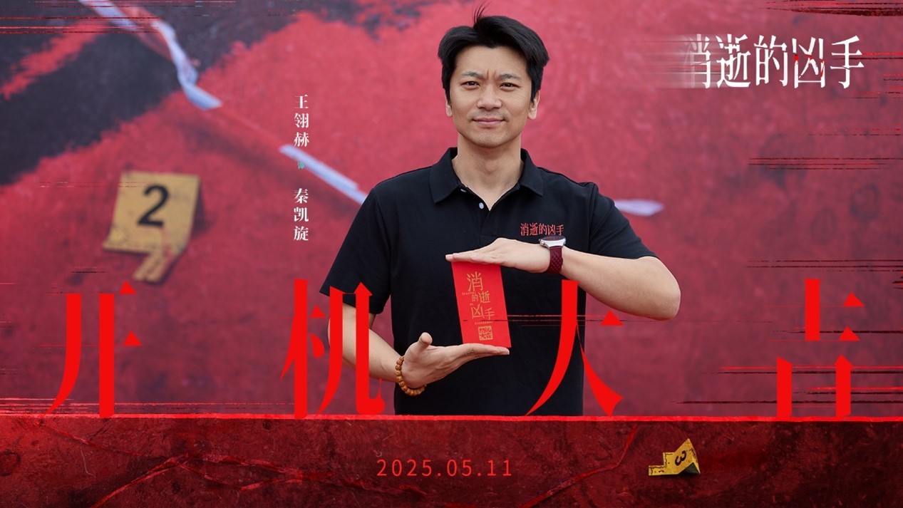 刑侦悬疑网剧《消逝的凶手》舟山开机 时代血色迷局催生惊天复仇团