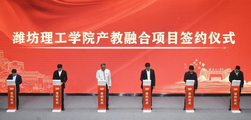 廿载匠心育桃李，四海弦歌启新章——潍坊理工学院以高质量发展引领应用型高校现代化转型