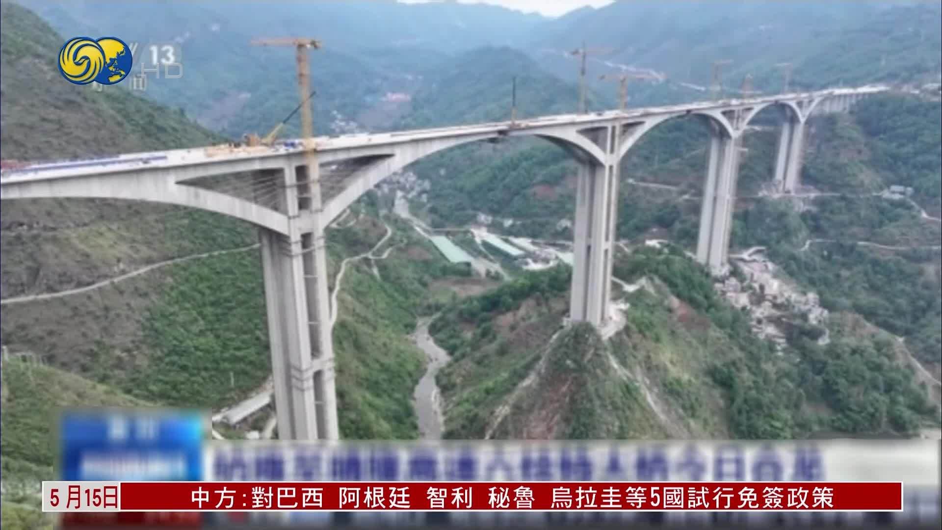 贵州纳雍至晴隆高速六枝特大桥顺利合龙