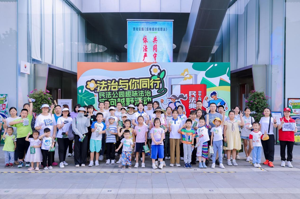 2024年“法治与你同行”深圳民法公园、民法博物馆开展趣味法治定向越野活动