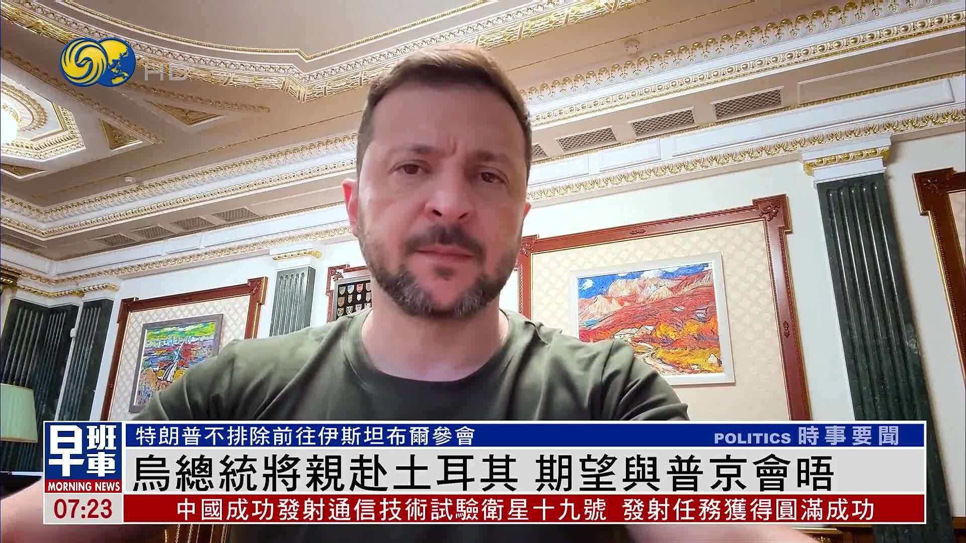 乌克兰总统将亲赴土耳其 期望与普京会晤