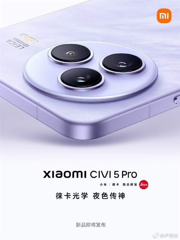 小米Civi 5 Pro官宣5月见:Civi史上最具实力旗舰