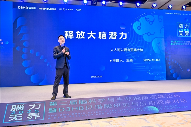 “脑力无界”第二届论坛启幕，共研脑科健康新篇
