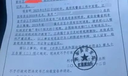 安徽男子发寻母视频被民警教育批评？官方：所发信息不实