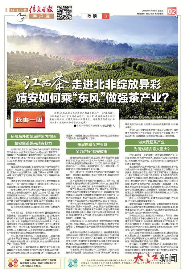 江西茶走进北非绽放异彩 靖安如何乘“东风”做强茶产业？