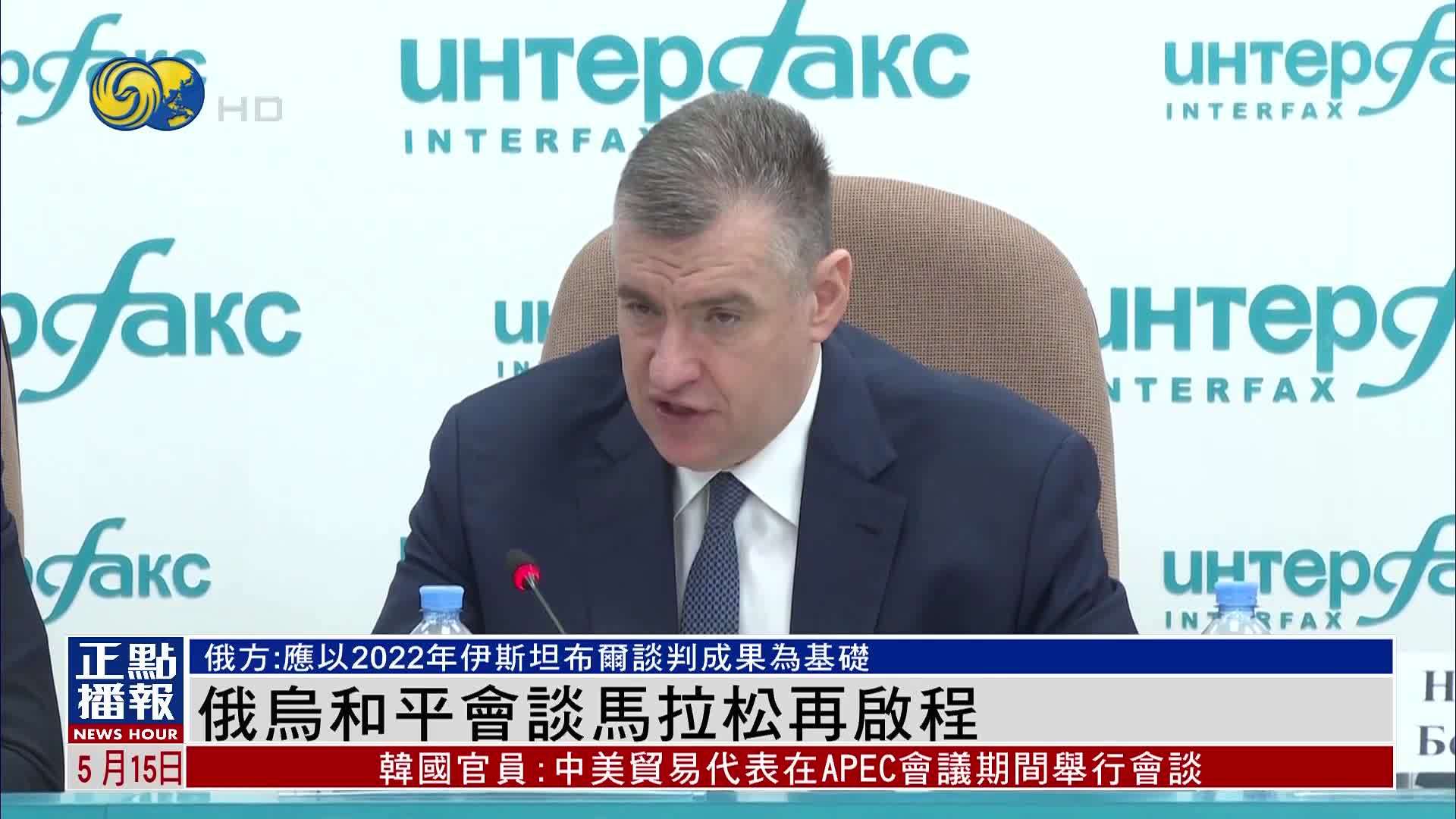 俄乌和平会谈马拉松再启程