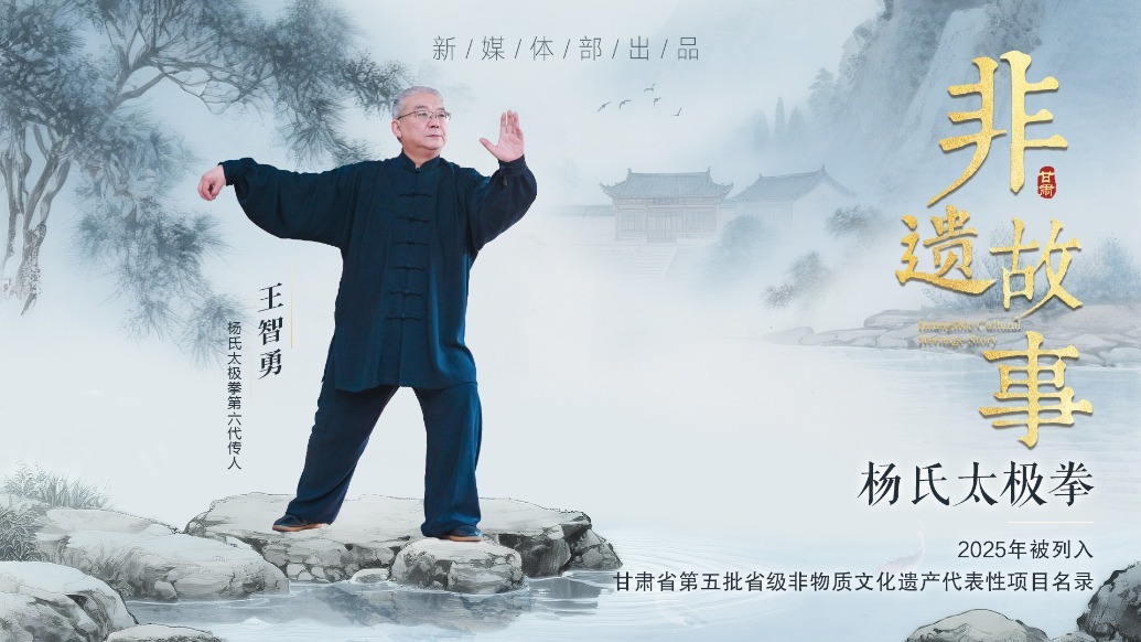 非遗故事丨杨氏太极拳