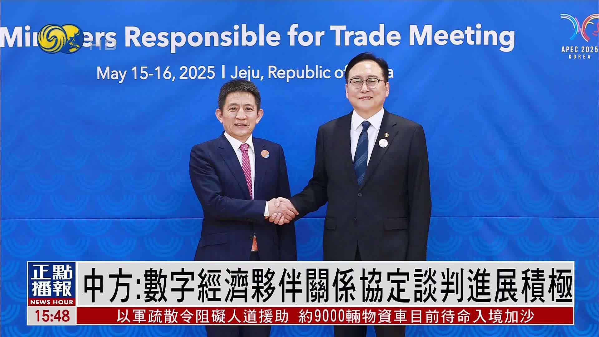 中国商务部：数字经济伙伴关系协定谈判进展积极