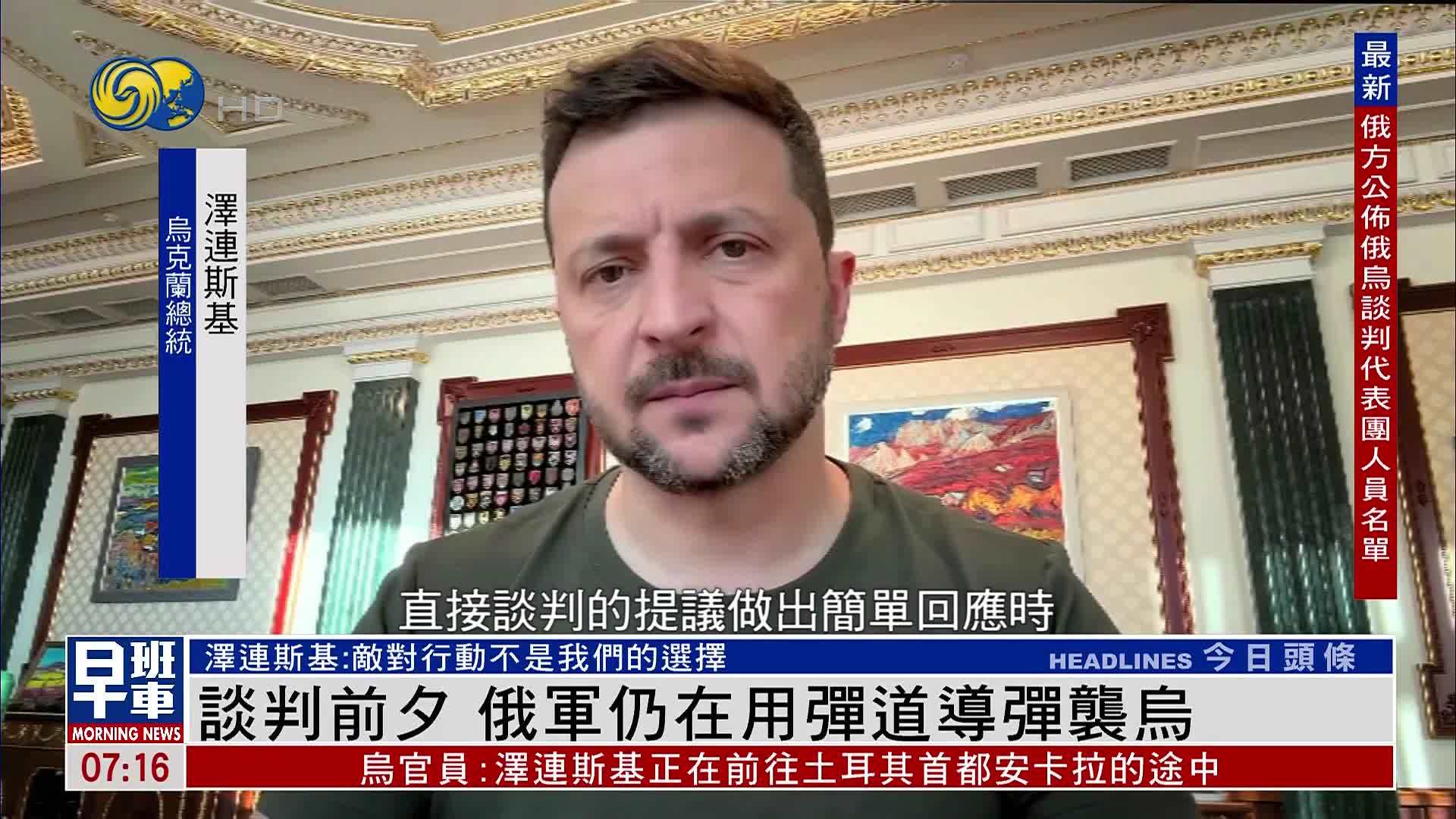 谈判前夕 俄军仍在用弹道导弹袭击乌克兰