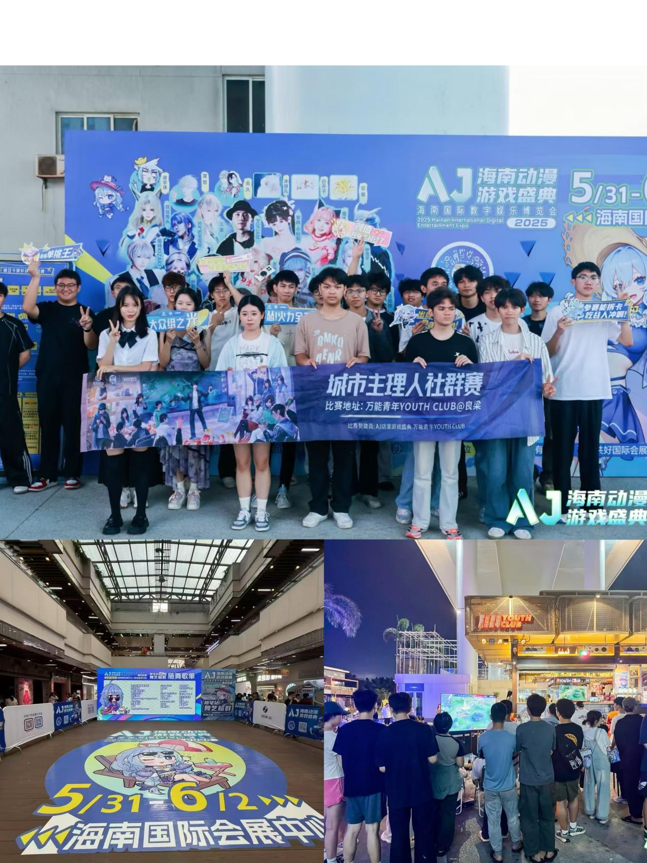 2025海南国际数字娱乐博览会端午启幕 ——海南迎来首届超高级别的动漫游戏综合展，为海南国际旅游消费中心构筑更坚实的基石！