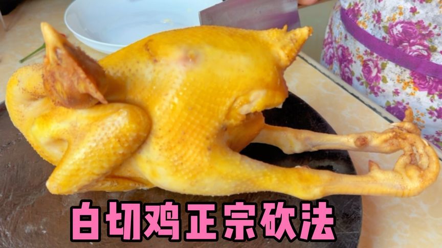 白切鸡正宗砍法，看广西厨师现场演示，刀刀精准到位，据说这样更好吃？
