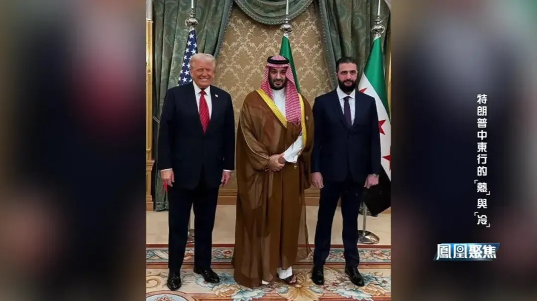 特朗普与叙利亚政权领导人会晤，宣布解除对叙制裁，这是送给沙特的回报？