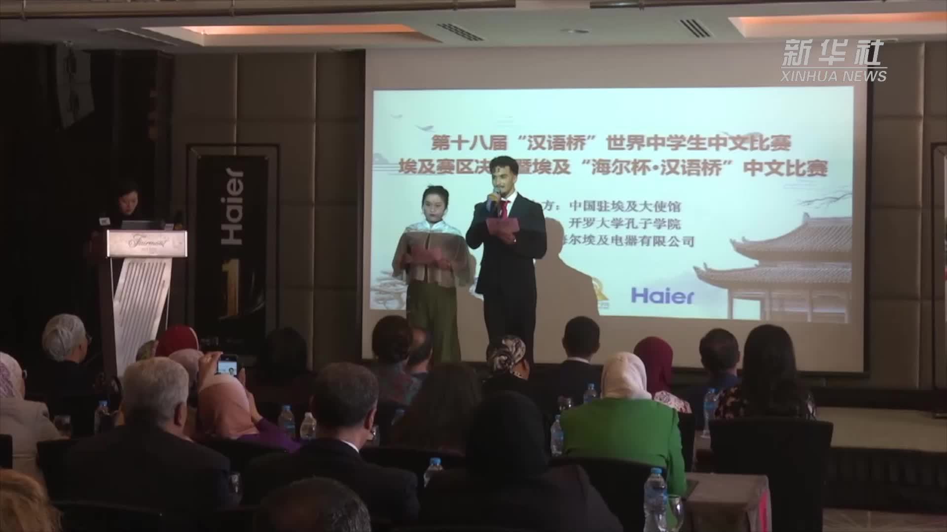 第18届“汉语桥”世界中学生中文比赛埃及赛区举行决赛