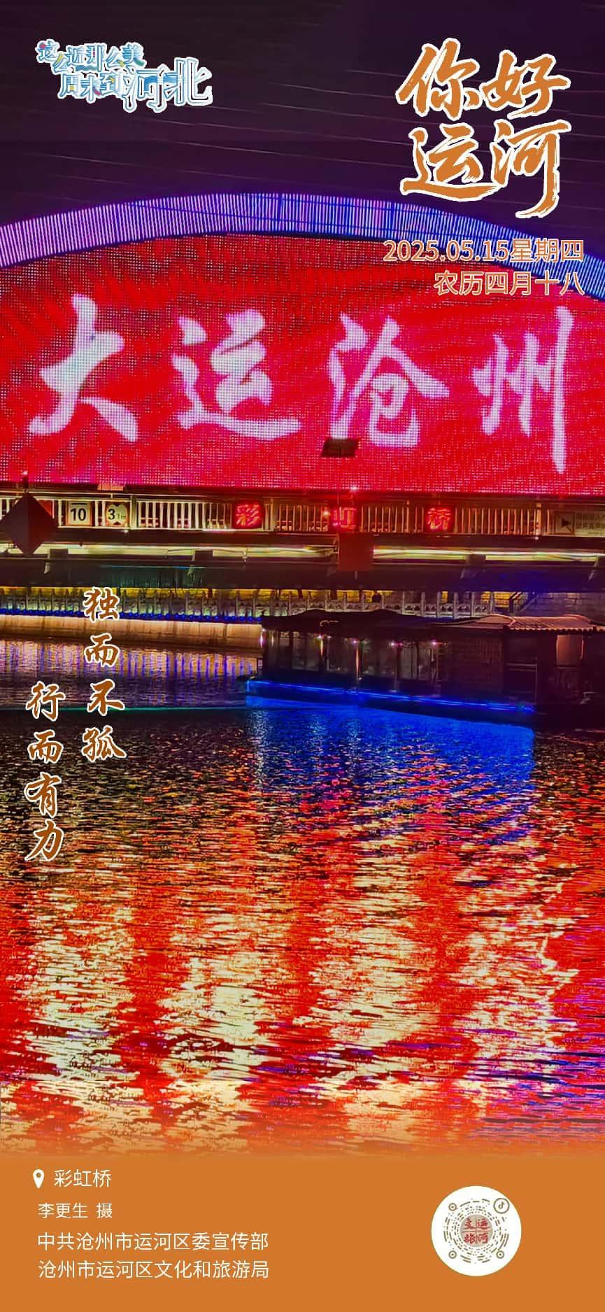 “你好，运河”（15）：行而有力