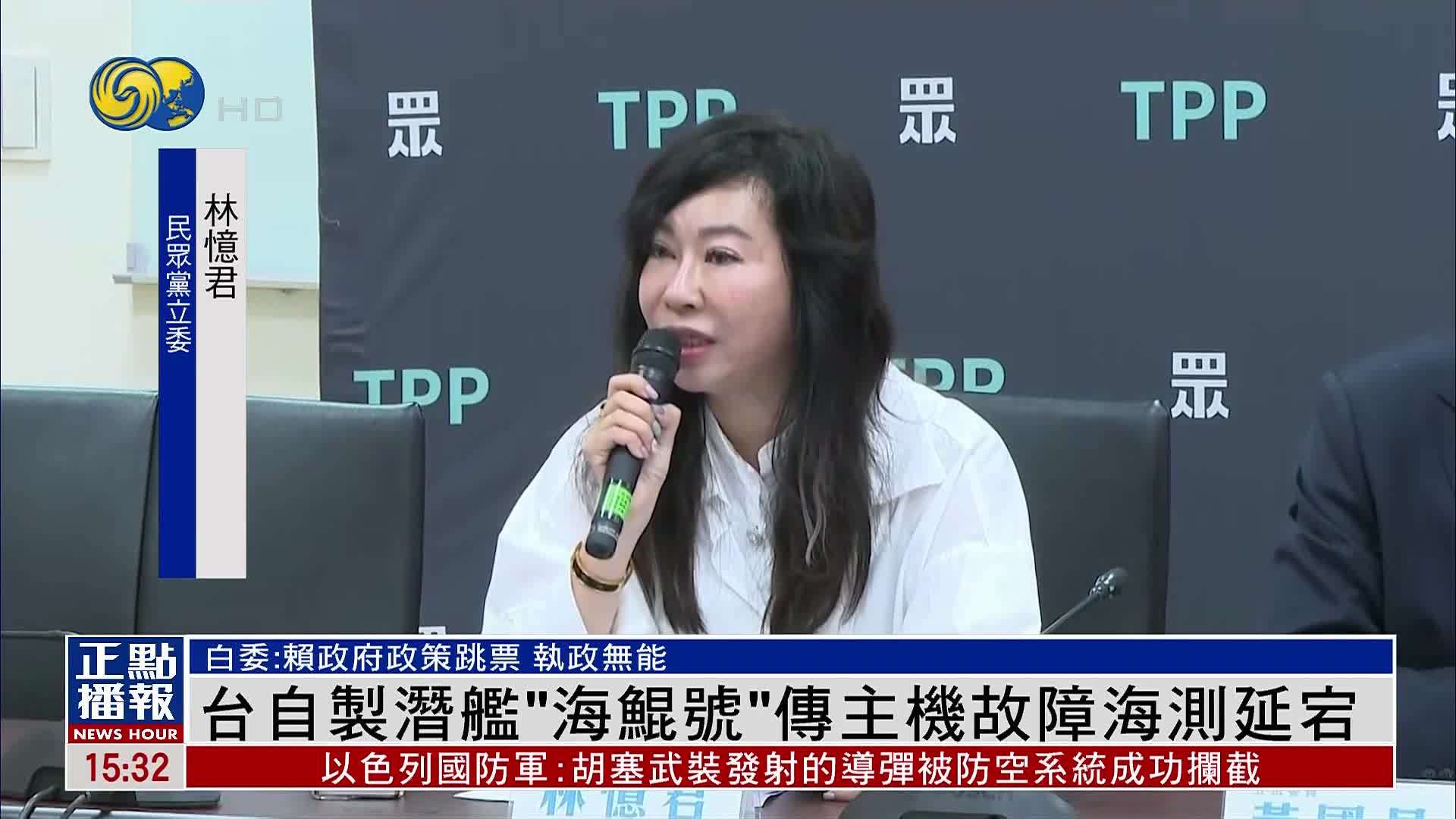 台湾自制潜舰“海鲲号”传主机故障海测延宕