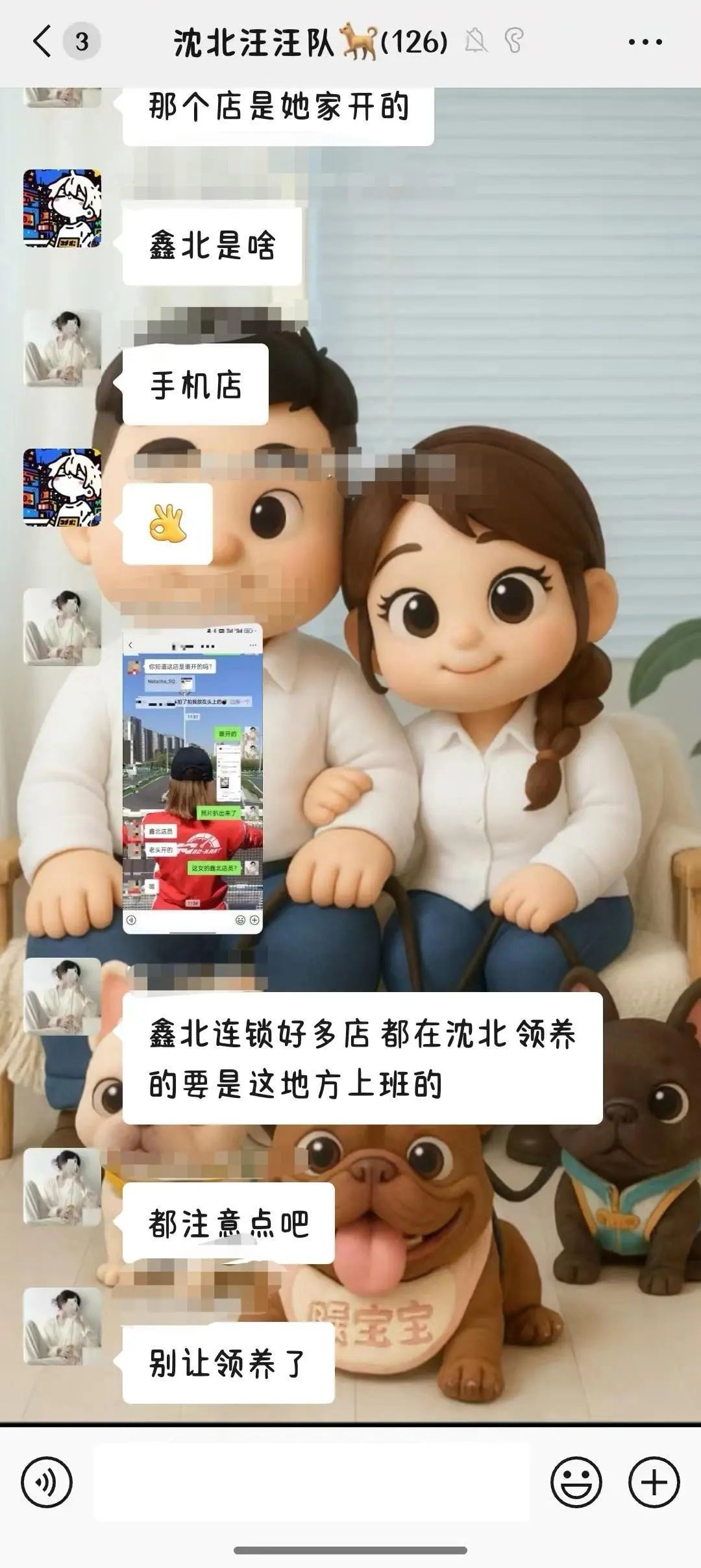 微信群聊天截图