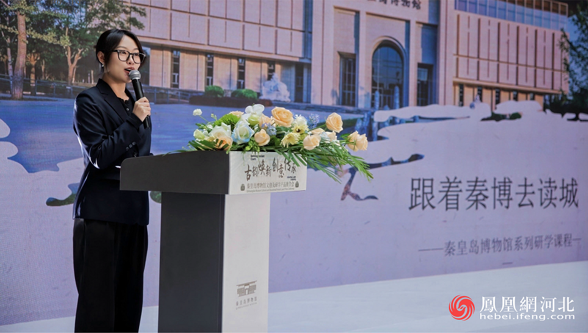 创新驱动文旅消费丨“古韵焕新 创意传承” ——秦皇岛博物馆文创及研学产品推介会盛大启幕