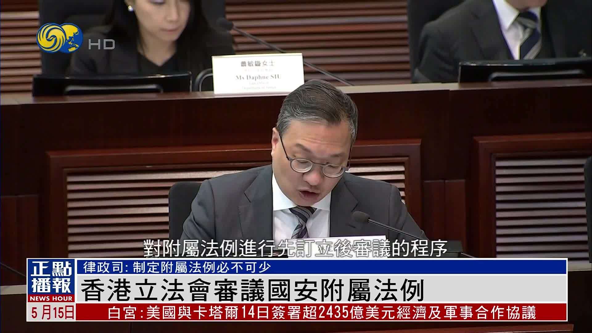香港律政司司长：制定国安附属法例必不可少